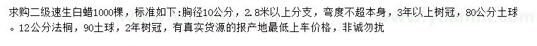 求購胸徑10公分速生白蠟、12公分法桐