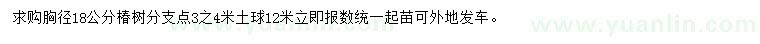 求購(gòu)胸徑18公分椿樹(shù)