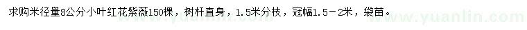 求購米徑8公分小葉紅花紫薇