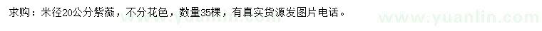 求購米徑20公分紫薇