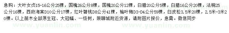 求購大葉女貞、國槐、白蠟等