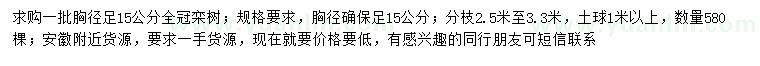 求購胸徑15公分欒樹