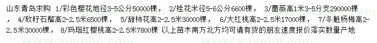 求購(gòu)彩色櫻花、桂花、薔薇等