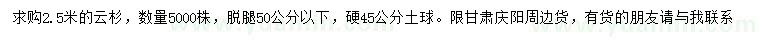 求購2.5米云杉
