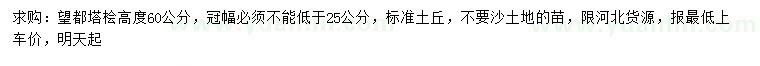 求購(gòu)高60公分望都塔檜