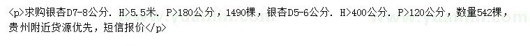 求購地徑5-6、7-8公分銀杏