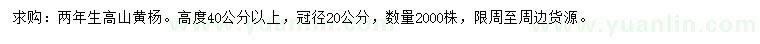 求購高40公分以上高山黃楊