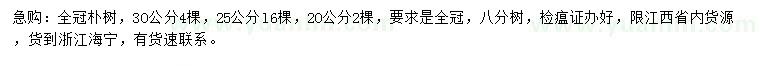 求購20、25、30公分樸樹
