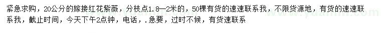 求購20公分嫁接紅花紫薇