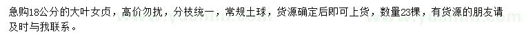 求購(gòu)18公分大葉女貞