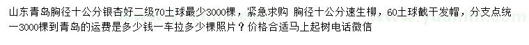 求購胸徑10公分銀杏、速生柳