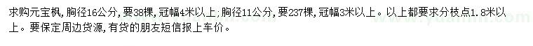 求購(gòu)胸徑11、16公分元寶楓