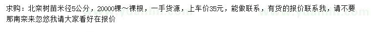 求購米徑5公分北欒