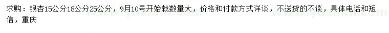 求購15、18、25公分銀杏