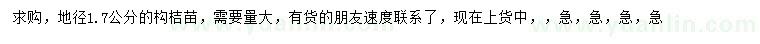 求購(gòu)地徑1.7公分枸桔樹(shù)