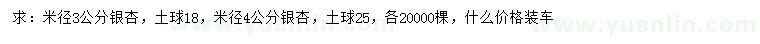 求購(gòu)米徑3、4公分銀杏