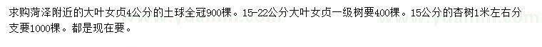 求購4、15-22公分大葉女貞、15公分杏樹