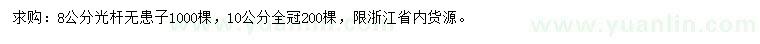 求購8、10公分無患子