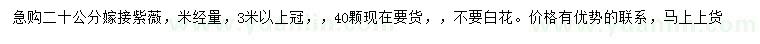 求購(gòu)米徑20公分嫁接紫薇