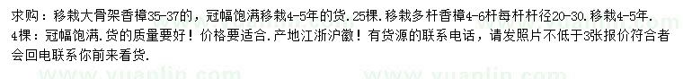 求購35-37公分香樟、多桿香樟