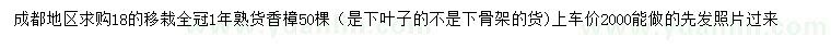 求購(gòu)18公分香樟
