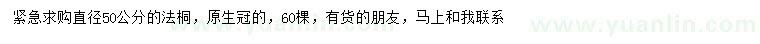 求購(gòu)直徑50公分法桐