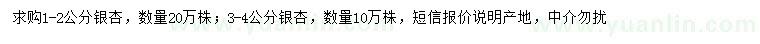 求購1-2、3-4公分銀杏