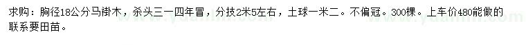 求購(gòu)胸徑18公分馬褂木