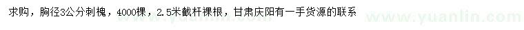 求購(gòu)胸徑3公分刺槐