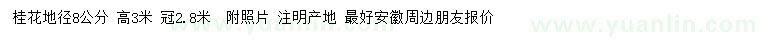 求購地徑8公分桂花