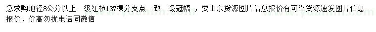 求購地徑8公分以上紅櫨