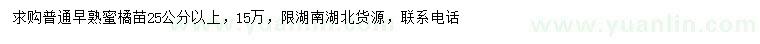 求購25公分以上蜜橘苗