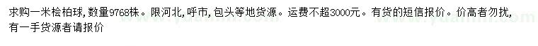 求購1米檜柏球