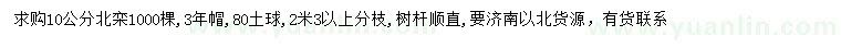 求購10公分北欒