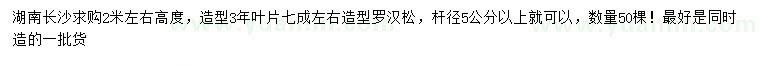 求購(gòu)高2米造型羅漢松