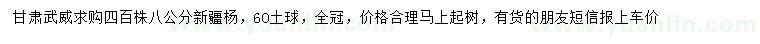 求購(gòu)8公分新疆楊