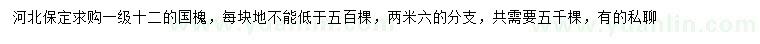 求購12公分國槐