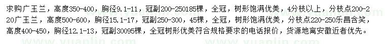 求購(gòu)胸徑9.1-11、15.1-17公分廣玉蘭、12.1-13公分樂昌含笑