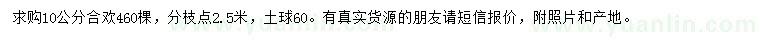 求購10公分合歡