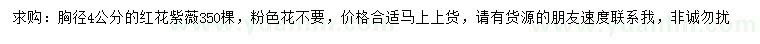 求購胸徑4公分紅花紫薇