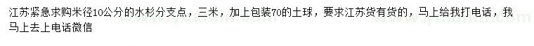 求購米徑10公分水杉