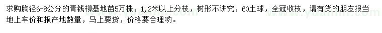 求購(gòu)胸徑6-8公分青錢柳