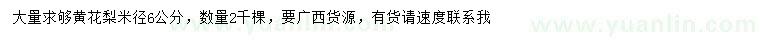 求購(gòu)米徑6公分黃花梨
