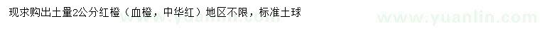 求購?fù)亮?公分紅橙