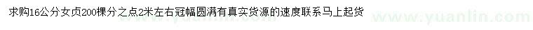求購(gòu)16公分女貞