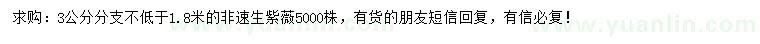 求購(gòu)3公分分支不低于1.8米紫薇