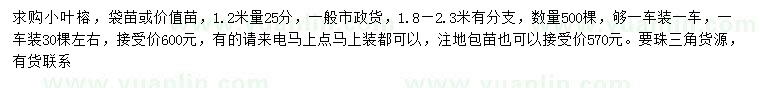 求購(gòu)1.2米量25公分小葉榕