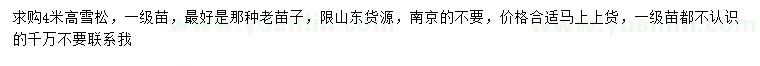 求購高4米雪松
