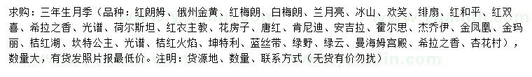 求購(gòu)月季