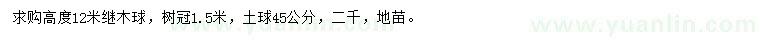 求購高1.2米繼木球